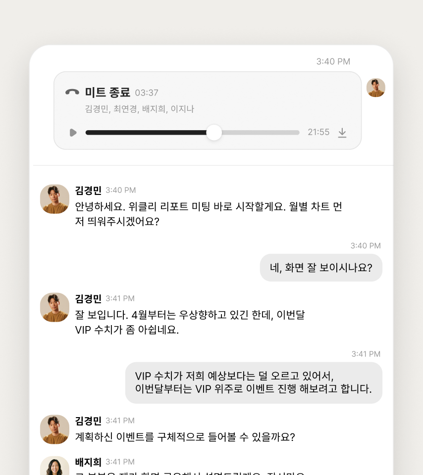 통화 녹음과 대화 기록