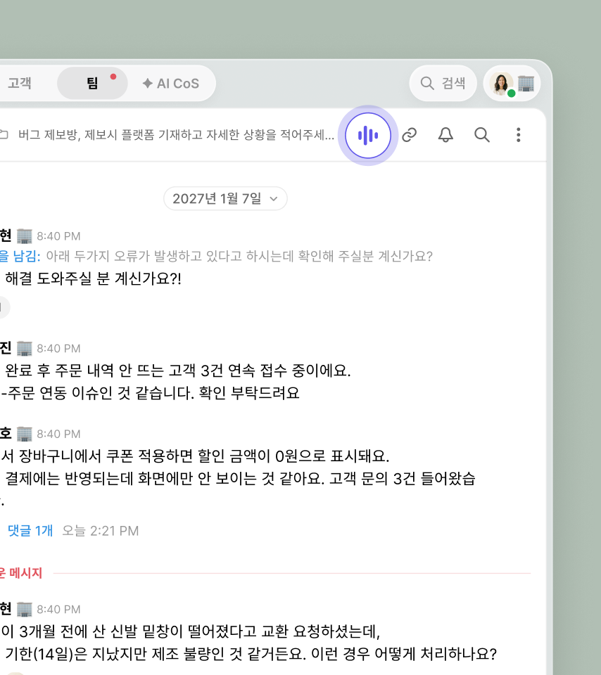 채널웍스에서 음성 미트 시작
