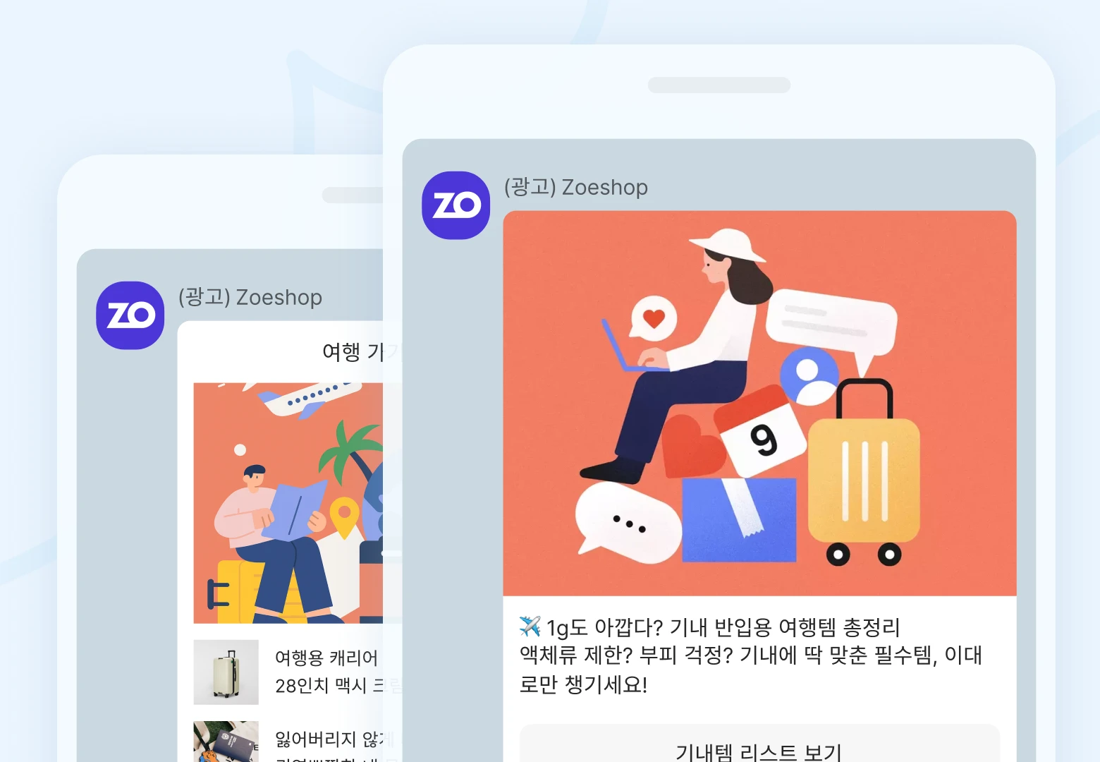 카카오 브랜드 메시지 (친구톡)
