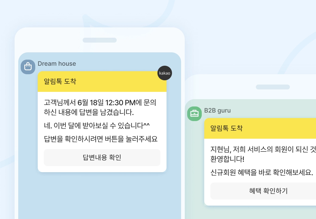 카카오 알림톡