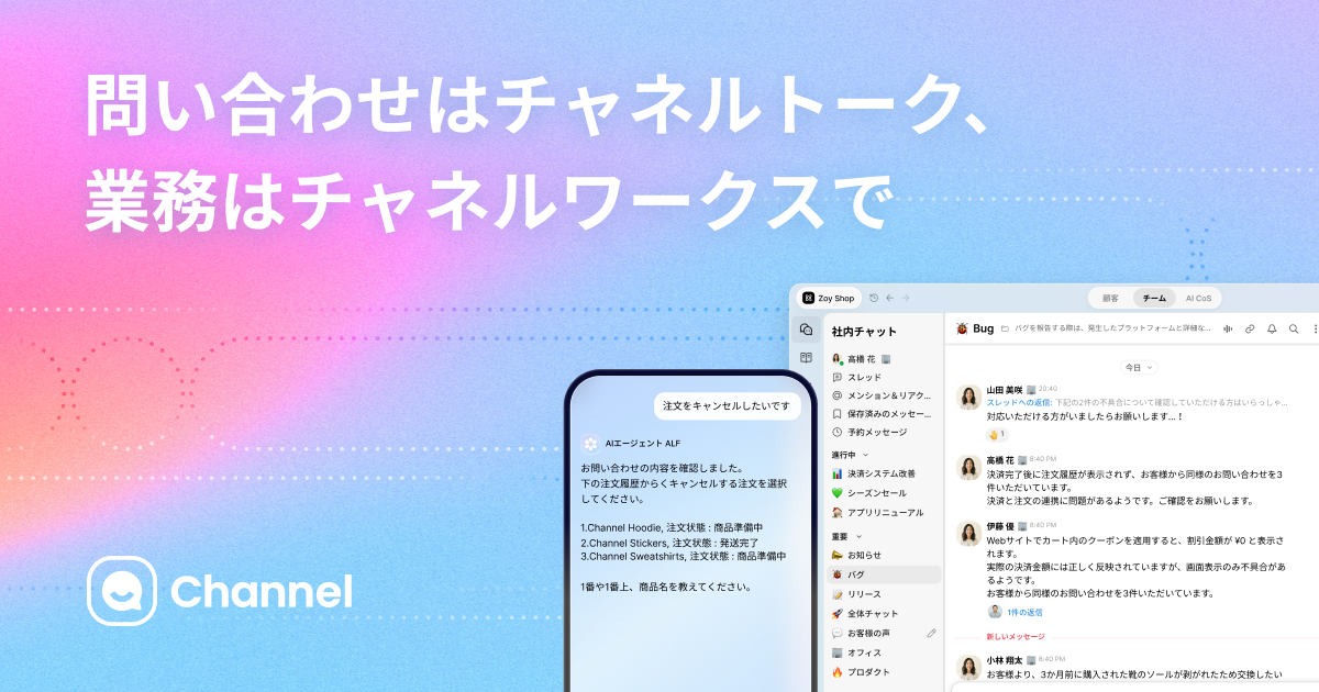 チャネルトーク メインビジュアル