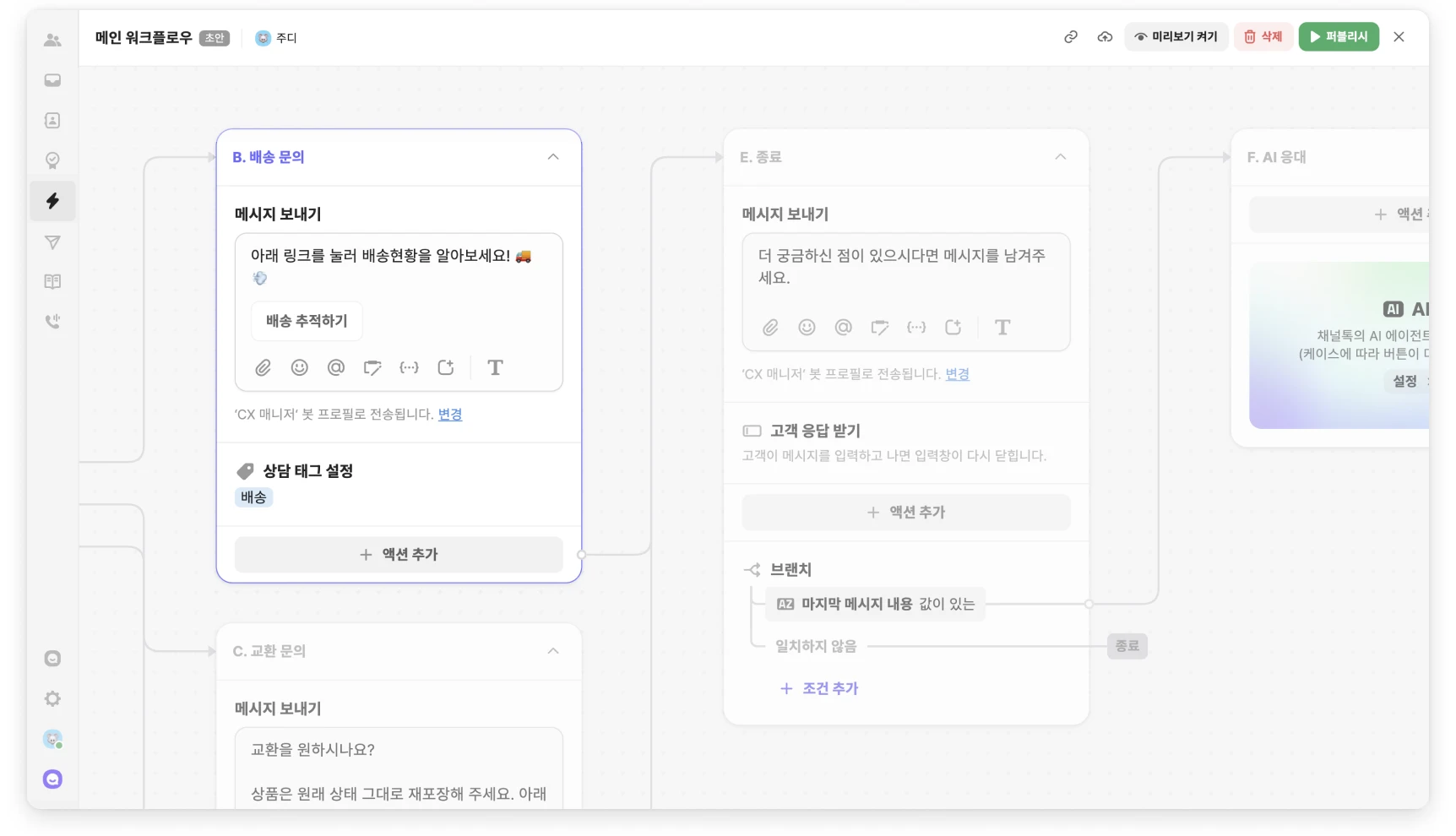 User chat feature preview